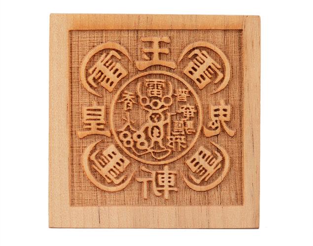 帝祖道教法印太上老君九天玄女文昌帝君桃木印章六面