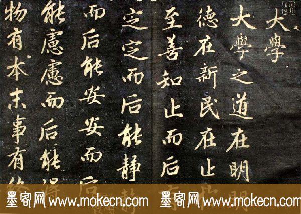 元代赵孟頫行书作品欣赏《大学》书法图片32张