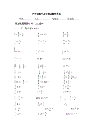 小学数学六年级下册口算竞赛试卷doc