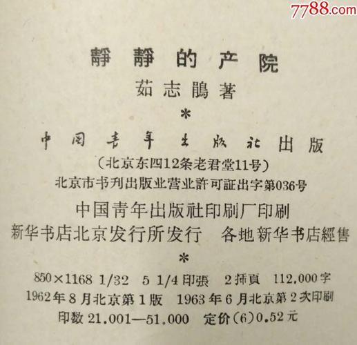 静静的产院