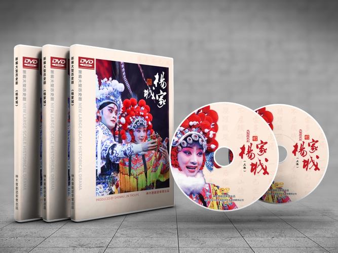 dvd包装设计 杨家城晋剧!