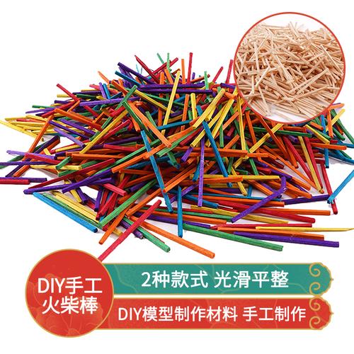 火柴棒木棒diy手工制作材料小木棍儿童益智彩色条游戏教具计数棒