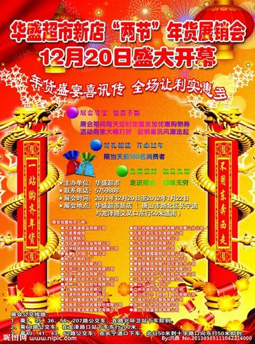 超市年货展会源文件