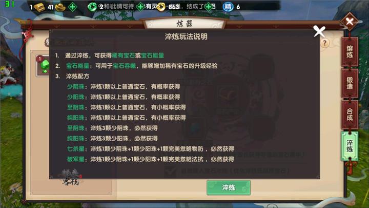 寻仙手游宝石淬炼系统怎么玩 寻仙手游宝石淬炼属性和宝石淬炼公式