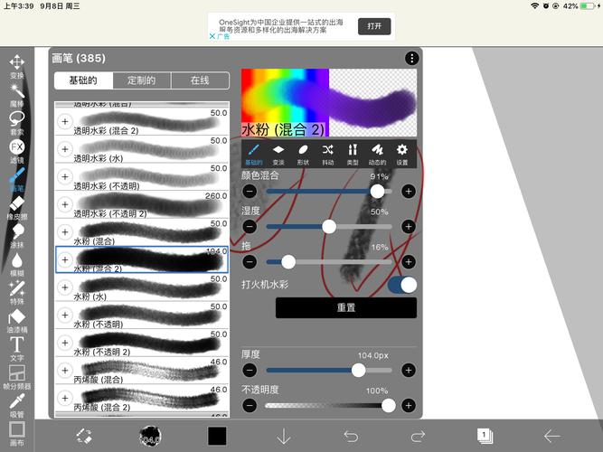 爱笔思画推荐笔刷
