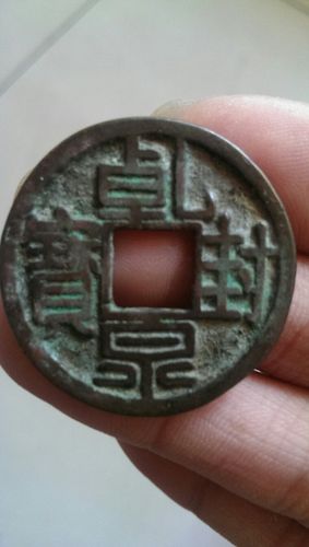 乾封泉宝背天府值多少钱