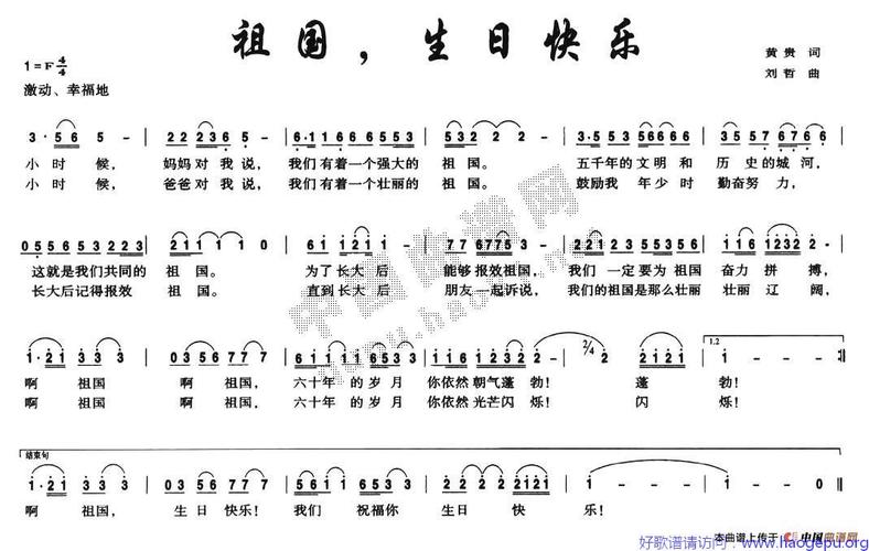 祖国,生日快乐歌谱