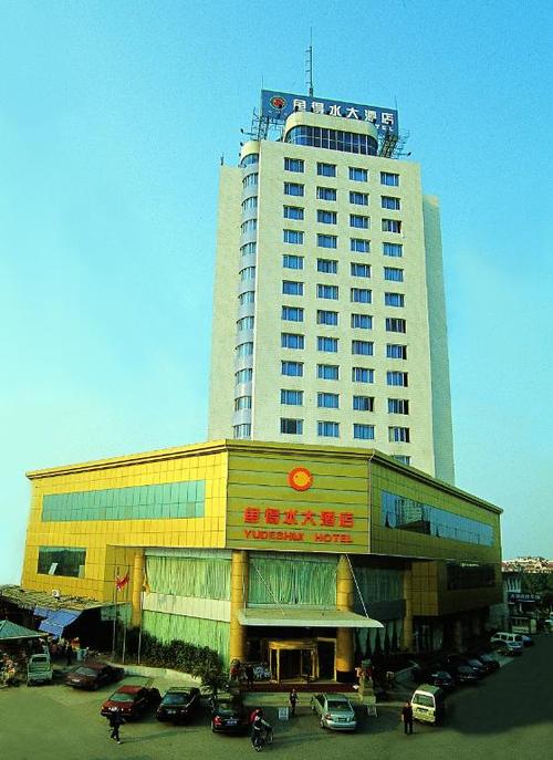 绍兴鱼得水大酒店