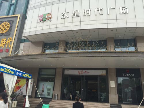 东星时代广场在盐湖区的购物中心做的还是相当不错的个人感觉也是挺好