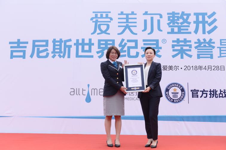 我是爱美尔整形!我是世界纪录创造者!