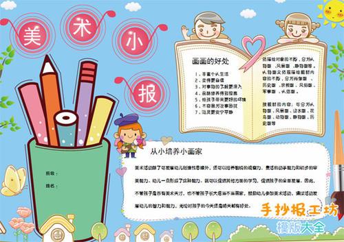 如何绘画手抄报 画手抄报