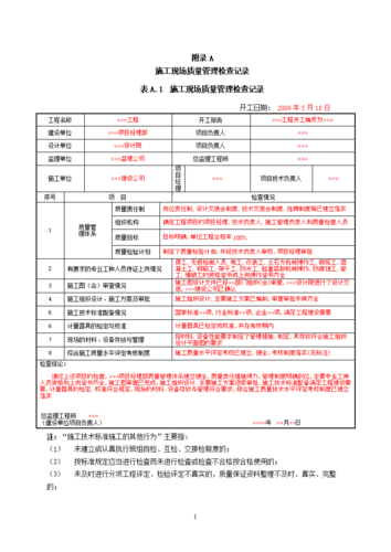记录表格填写示例方案.doc