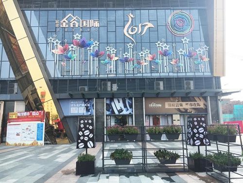 敏捷·金谷国际