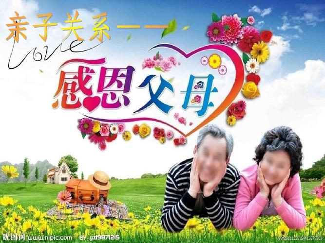 心理健康课——感恩父母ppt