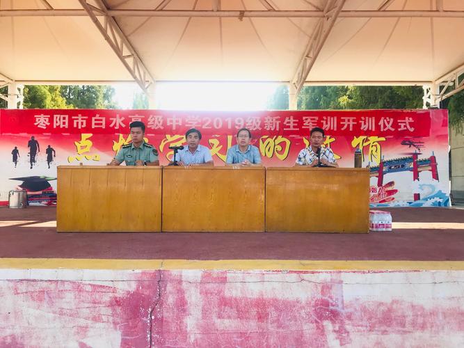 用汗水向青春致敬——枣阳市白水高中2019级高一新生军训篇