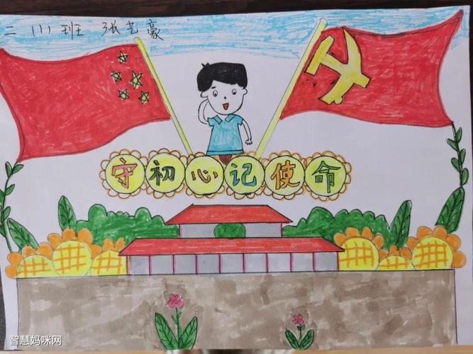 我向党旗敬个礼简笔画