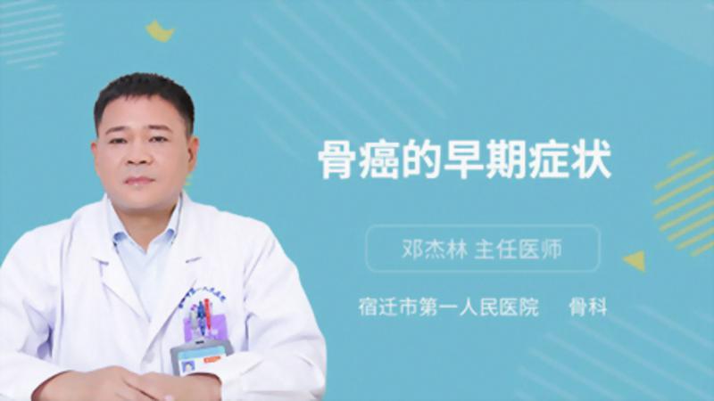 上海哪家治疗骨癌效果比较好呢?