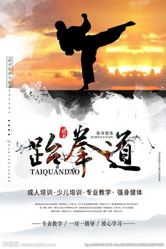 跆拳道图片