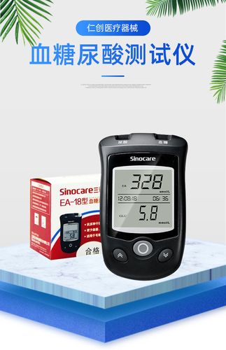 三诺尿酸 血糖尿酸测试仪