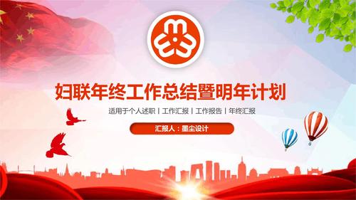 新红色大气妇联巾帼文明岗工作总结汇报ppt(1)ppt模板