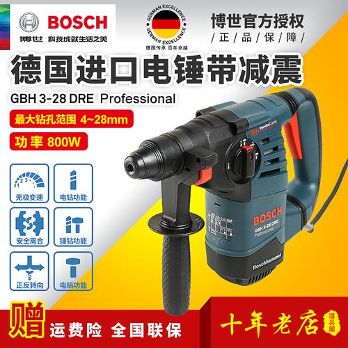 电锤德国博世gbh328dre多功能冲击工业电镐三用牛掰电锤