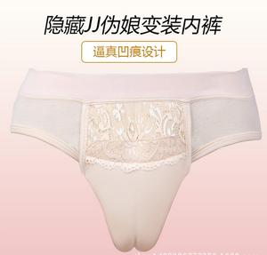 伪娘隐藏jj假阴内裤男扮女装凹痕三角cd穿戴一片式仿真驼峰内裤