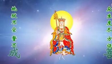 地藏菩萨本愿经全文