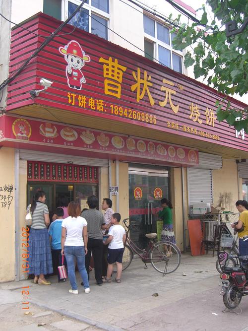 店面展示 - 曹状元烧饼加盟官网