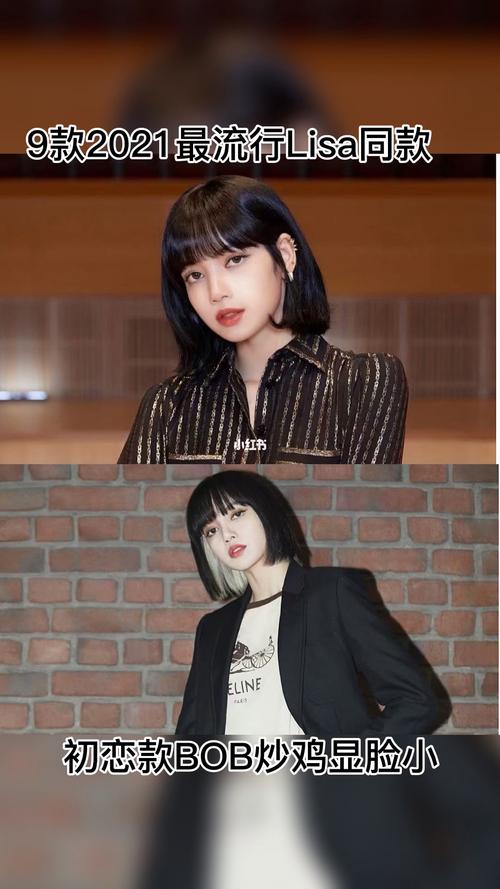 2021最流行的9款lisa发型_发型_lisa_发型分享_时尚