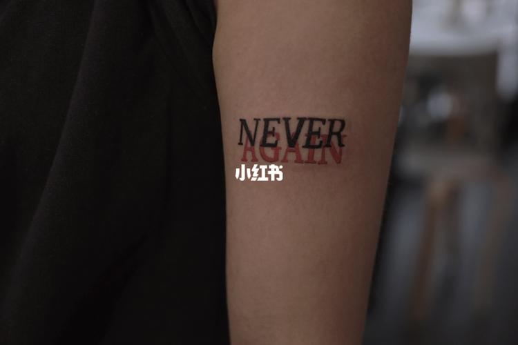 never/again |喜欢的可以点点赞_纹身_tattoo怎么样