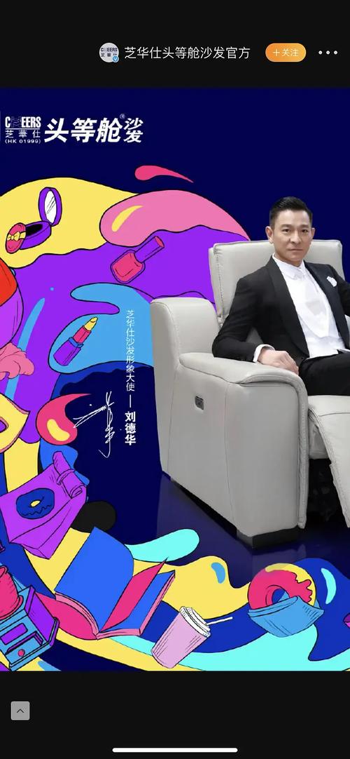 孟美岐新代言 芝华仕之前是刘德华啊
