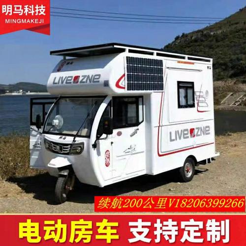 三轮电动房车旅居车老年代步小房车自驾游长途旅行油电两用