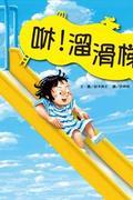 咻! 溜滑梯56人有 &middot; 评价57noritake suzuki