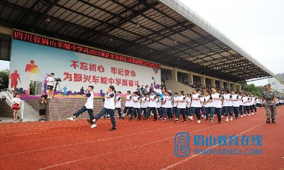 眉山车城中学举行高2022届新生军训汇报表演暨总结表彰大会