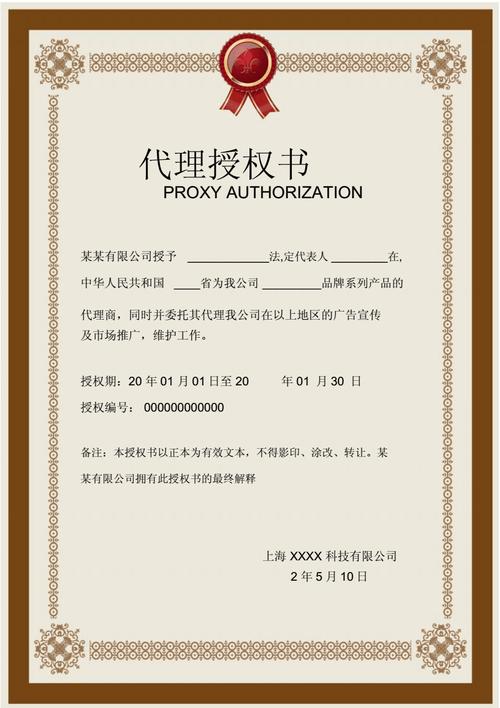 公司代理授权书word模板.docx 1页