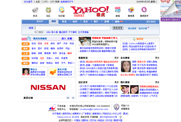 雅虎中国推出概念版首页