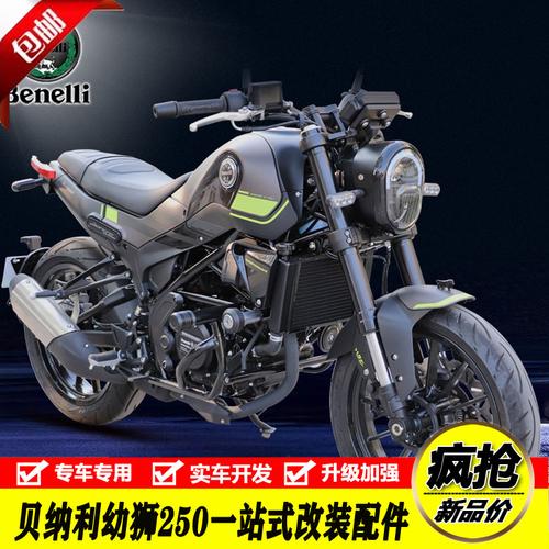 适用于贝纳利幼狮250改装件边撑垫换挡杆保险杠排气管防摔杆脚踏