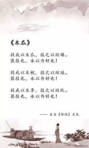 今日诗书诗经卫风木瓜起风了