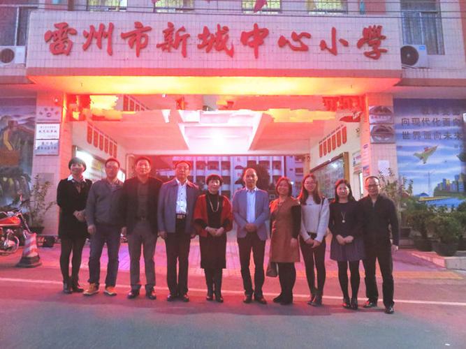结异地情缘,传教育佳话——陈丹琳校长工作室赴雷州市新城中心小学