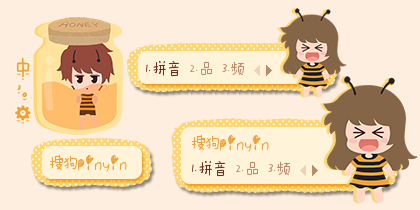 安妮和王小明 小蜜蜂