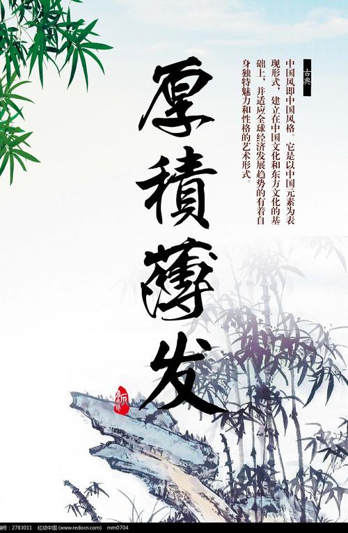 厚积薄发中国风文化展板