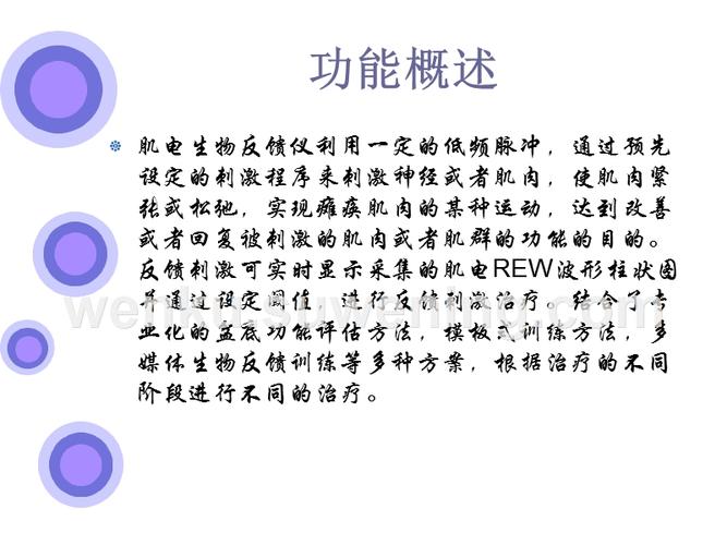 肌电生物反馈仪