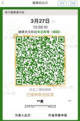 新冠疫情传播风险,助力加强我省疫情防控工作,通过"爱山东"山东健康码