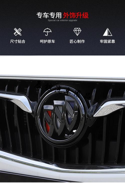 别克新君威威朗英朗专用车标装饰贴1721款君威改装饰外观车标贴1719款