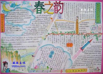 春之韵手抄报- 自然风光手抄报-89kb