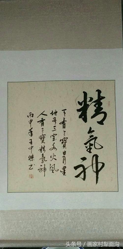 王中杰书法