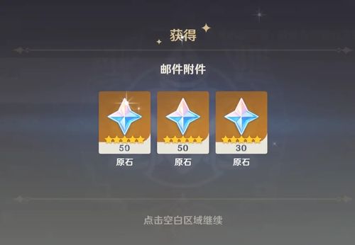 原神原石兑换码分享