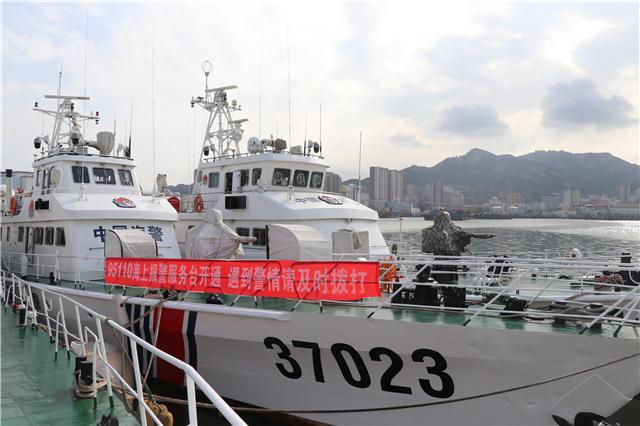 威海海警95110海上报警电话开通运行
