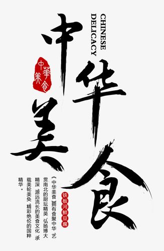 红色手绘中国风印章中华美食元素