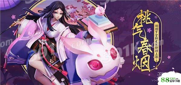 决战平安京烟烟罗桃气春烟皮肤几号上线|决战平安京烟烟罗限定皮肤